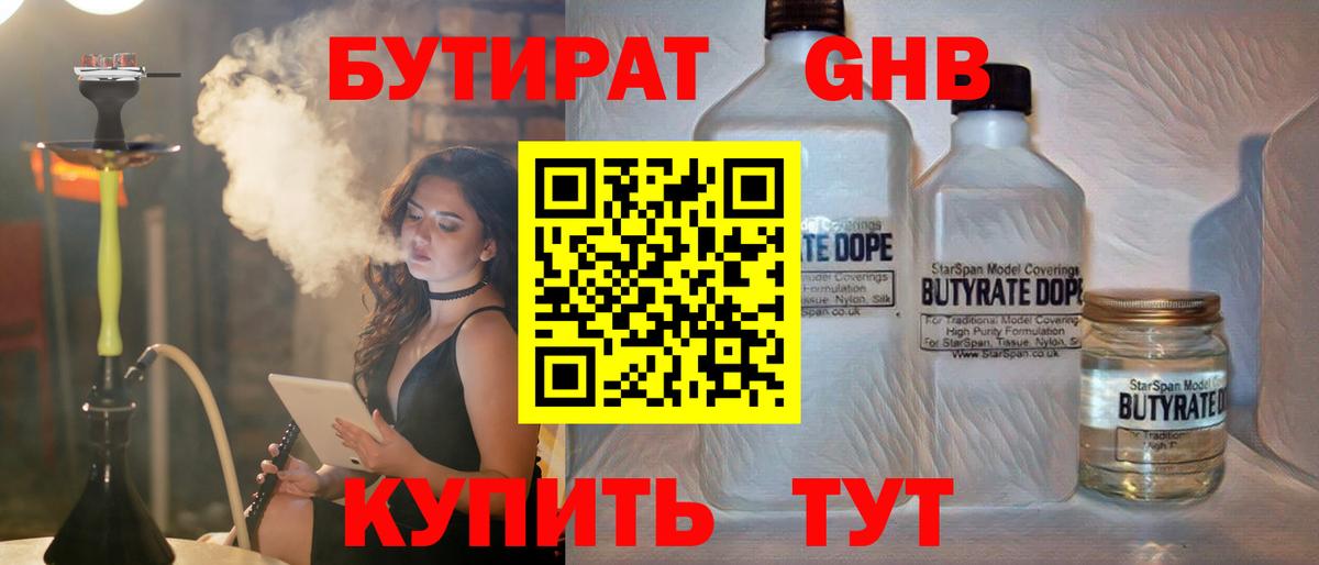 Бутират 1.4BDO  Вход с VPN  БУТИРАТ  Заволжье 