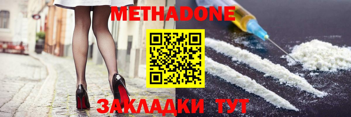 Метадон methadone Заволжье