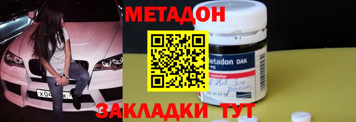 МЕТАДОН белоснежный  Вход с VPN  Заволжье  МЕТАДОН мёд 